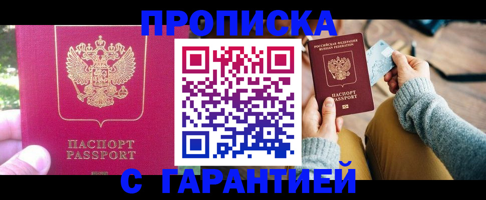 временная регистрация для школы в Полысаево